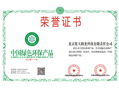 化大陽光除甲醛中國綠色環保產品